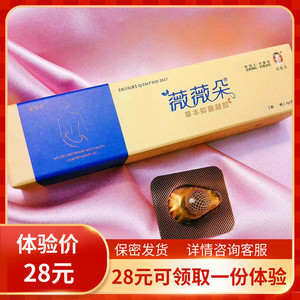 薇薇朵试用装体验装微微朵女性私户凝胶丸护理套盒1颗药丸1支凝胶
