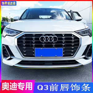 适用于19-20款奥迪q3前杠装饰条 前中网装饰防擦亮条前保险杠改装