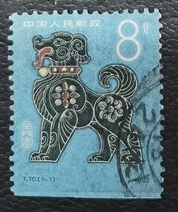 中国邮票:t70一轮生肖狗本票-{1982}信销