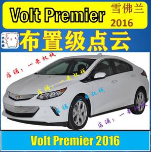 雪佛兰 volt premier 汽车catia三维模型布置级点云数据数模y263