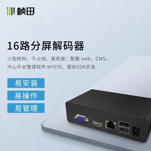 顺丰包邮 桢田9/16/36路分屏器网络视频监控解码器HDMI分配器高清