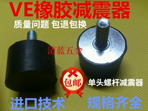 VE橡胶减震器 橡胶减震垫 平头减震螺丝 单头外螺纹M456810包邮