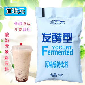 宜珄元原味酸奶饮料小袋发酵型浓稠厚酸奶紫米露风味奶茶饮品原料