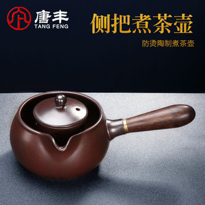 唐丰陶瓷煮茶器煮茶炉煮茶壶家用过滤电热茶壶侧把壶泡茶壶黑茶Z