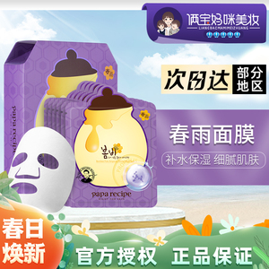 友来小铺淘宝春雨面膜紫色官方旗舰店正品女补水保湿孕妇专用去黄气
