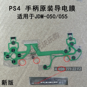 ps4手柄导电膜 PS4无线手柄排线 索尼PS4手柄按键膜排线 配件维修