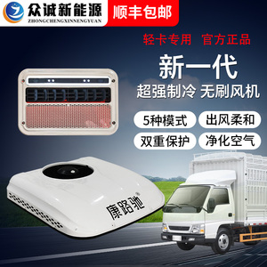 众诚驻车空调24v制冷一体机大床车轻卡12伏汽车货车原车并联车载