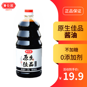 重庆黄花园特级酱油1.25L无添加白砂糖酿造凉拌面炒菜家用调味品