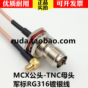 TNC母头转MCX公头转接线 弯式弯头可安装固定TNC转MCX连接线馈线