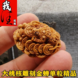 桃核雕刻金蝉单粒单籽单胡纯手工大核雕文玩精品秦岭蟠桃刻男女款