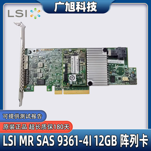 LSI MR SAS 9361-4i LSI00415 12GB 阵列卡 1G缓存 03-25420-02D