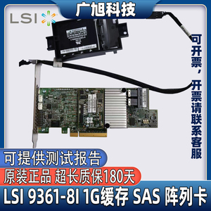 LSI MegaRAID 9361-8i 1G缓存 SAS阵列卡 12GB/s RAID卡带电池