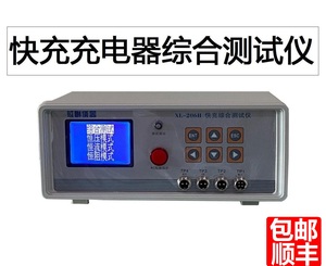 XL-206H快充综合测试仪手机充电器检测设备支持QC2.0/QC3.0协议