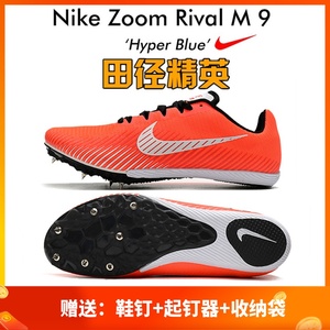 nikem9钉鞋适合跑什么,nike钉鞋m9 耐克钉鞋nike zoom m9田径男女fly3体考四项精英比赛苏炳添钉子鞋