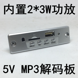10E音箱解码器2*3W功放 5V 3.7V MP3解码板 USB TF读卡板 音频板