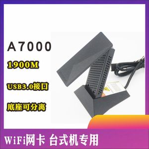 NETGEAR网件A7000双频USB3.0千兆无线网卡5GWIFI接收器AC1900M