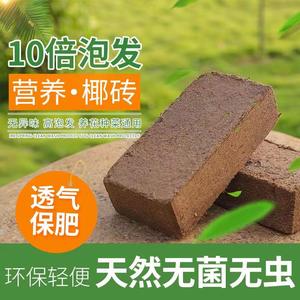 压缩低盐椰砖椰土椰糠无菌多肉有机营养土盆栽养花种菜通用种植土