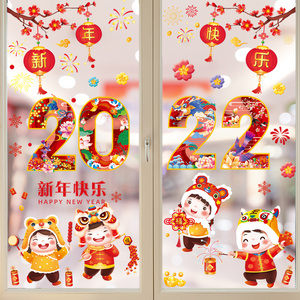 新春贴纸2022新年快乐装饰虎年门贴春节布置窗花玻璃贴画过年窗贴