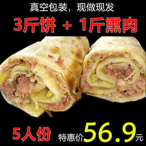 河北衡水冀州冀县枣强风味大饼卷熏肉烙饼卷肉熏肉饼卷肉家乡特产