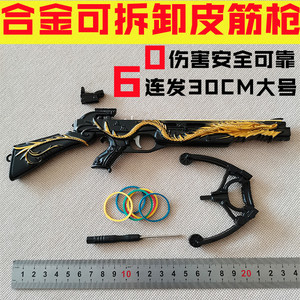 金属可拆卸十字弓箭弩橡皮筋枪儿童玩具连发威力超大号五爪龙软弹