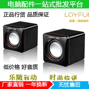 LOYFUN/乐放 LF-701 迷你小音箱 笔记本电脑台式小音响 带低音炮