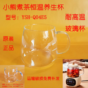 小熊养生壶配件玻璃杯体YSH-Q04E5全自动煮花茶壶耐高温养生杯电