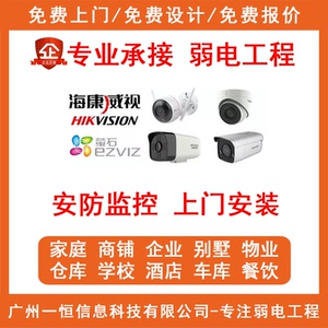广州海康威视摄像头安装大华监控摄像头安装工程弱电施工上门服务