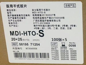 正品行货医用3500型号富士热敏干式DR CT CR打印胶片MDI-HTO-N/S