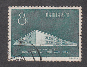 新中国邮票纪65邮电信销套上中品有薄-4