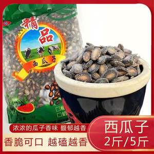 湖北蕲春特产椒盐味西瓜子三牛2斤装/5斤农家炒货年货休闲零食