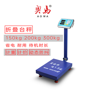 奥马tcs电子台秤