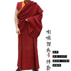 喇嘛僧服西藏衣服披单僧裙东嘎四件套东嘎一套藏族服装藏红福田裙