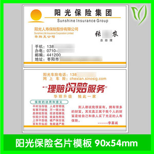 阳光保险理财名片制作优质特种纸PVC双面防水代金券宣传卡片印刷