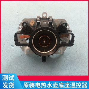 美的饮水机电热水壶配件水壶温控器u1502上座连接底座温控器strix