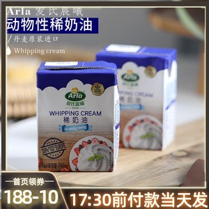 蒙牛爱氏晨曦稀奶油 烘焙蛋糕家用动物淡奶油进口小包装200ml*1盒