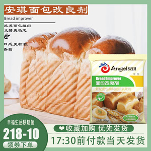 安琪A800面包改良剂50g 酵母伴侣小包装烘焙家用专用超松软蓬松