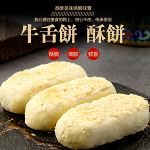 天津蓟县特产邦均子纯手工制作白皮老八件糕点葱油牛舌饼零食小吃