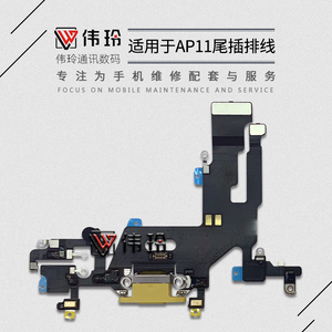 00125人付款淘宝适用苹果11promax尾插排线 充电口 iphone11pro送话器