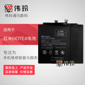伟玲电池适用小米 红米note4 电池bn41 bn41l 红米note4 内置电池