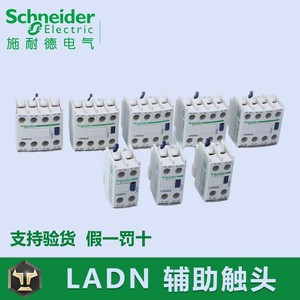 施耐德LADN11C LADN22C LC1D辅助触头接触器触点二开二闭20/40/31