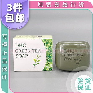 2026年5月DHC绿茶滋养皂祛痘天然手工精油洁面洗脸香皂日本正品