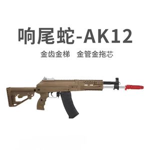 响尾蛇74m阿卡105A&K74U自动突击RPK吃鸡玩具枪AK12真人CS模型男