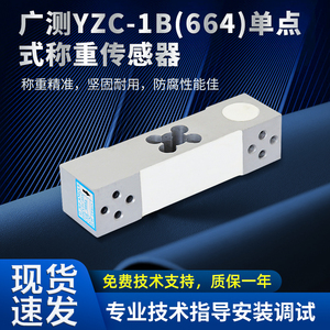 广测YZC-664称重传感器500K200kg菱形孔300公斤电子秤测力感应器
