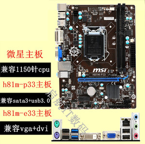 msi/微星 h81m-p33 h81主板1150针固态小板秒b85 usb3.0 sata3