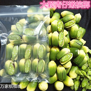 新鲜台湾槟榔特级大颗青果鲜槟榔现包现卖 10元一包6颗100元包邮