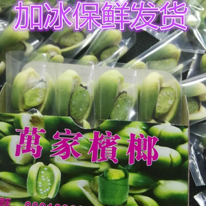 新鲜台湾槟榔青仔包叶现做现卖生食青果生槟榔5元一盒8颗100包邮