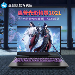hp/惠普 光影精灵6 2021 十一代标压i5/i7酷睿处理器15.