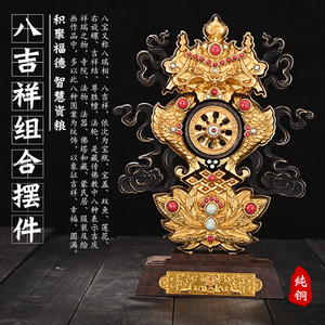 吉祥八宝摆件