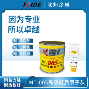 锡德牌高级轻质原子灰mt-005厂家直销