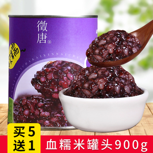 徵唐血糯米罐头 开罐即食黑米罐头900g 阿姨奶茶紫米奶茶原料